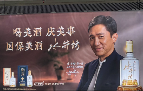 梁朝伟、刘晓庆、邓紫棋等明星扎堆代言白酒  第2张