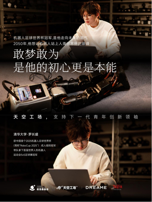 俞浩慈善基金会推出「天空工场」计划，助力全球青年创新领袖人才从卓越走向引领  第3张