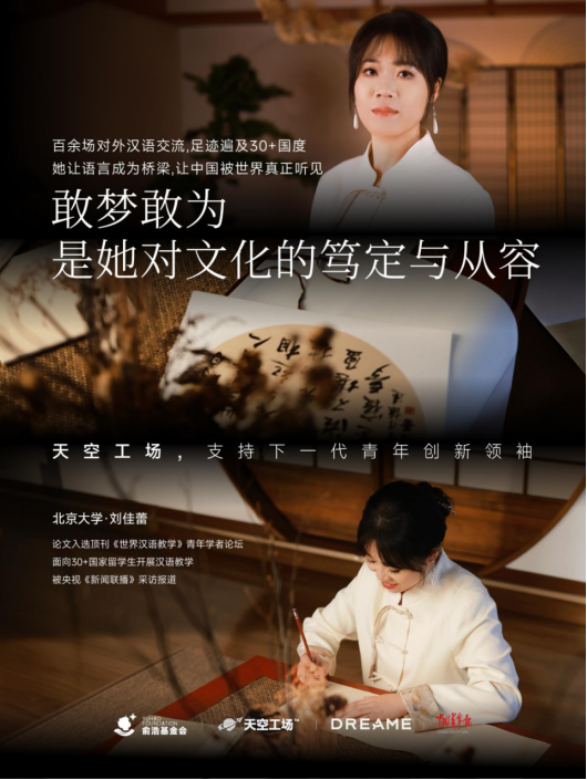 俞浩慈善基金会推出「天空工场」计划	，助力全球青年创新领袖人才从卓越走向引领  第4张