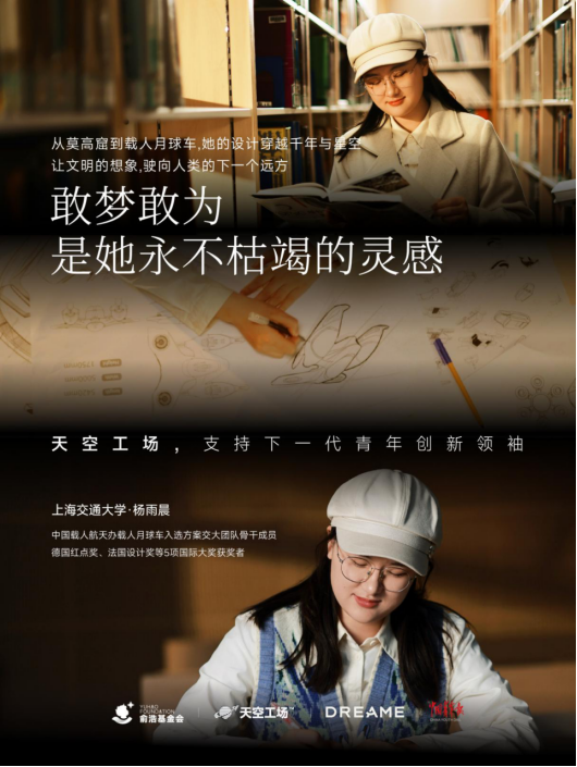 俞浩慈善基金会推出「天空工场」计划，助力全球青年创新领袖人才从卓越走向引领  第5张